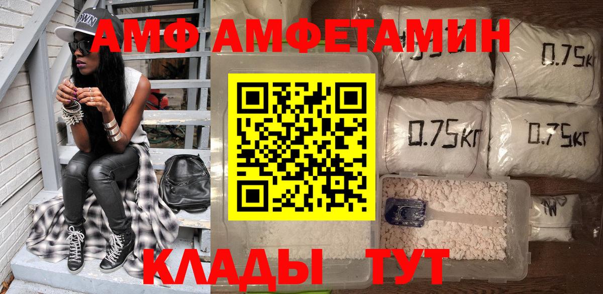 Амфетамин  Вход с VPN  Кашира  АМФ VHQ 