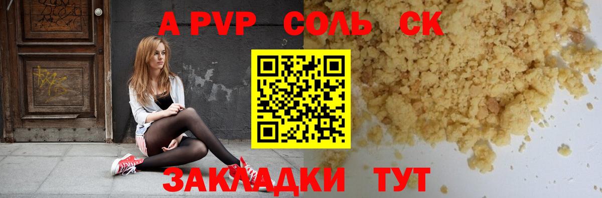 A-PVP крисы CK Кашира