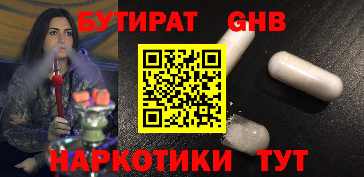 Кашира  БУТИРАТ 99%  Бутират  Вход с VPN 