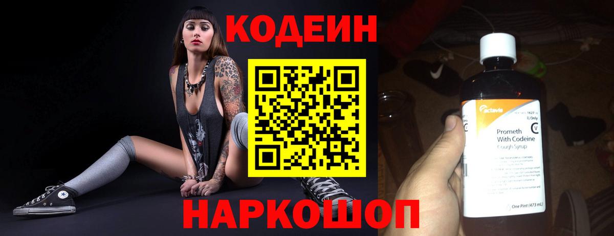 Кодеин Purple Drank  Вход с VPN  Codein напиток Lean (лин)  Кашира 