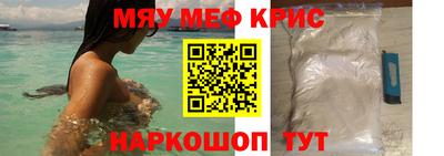 мяу мяу кристалл Заводоуковск