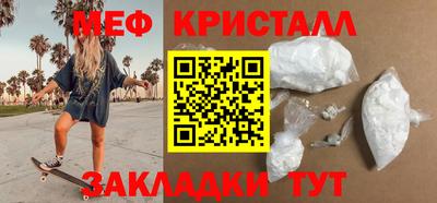 мяу мяу кристалл Заводоуковск