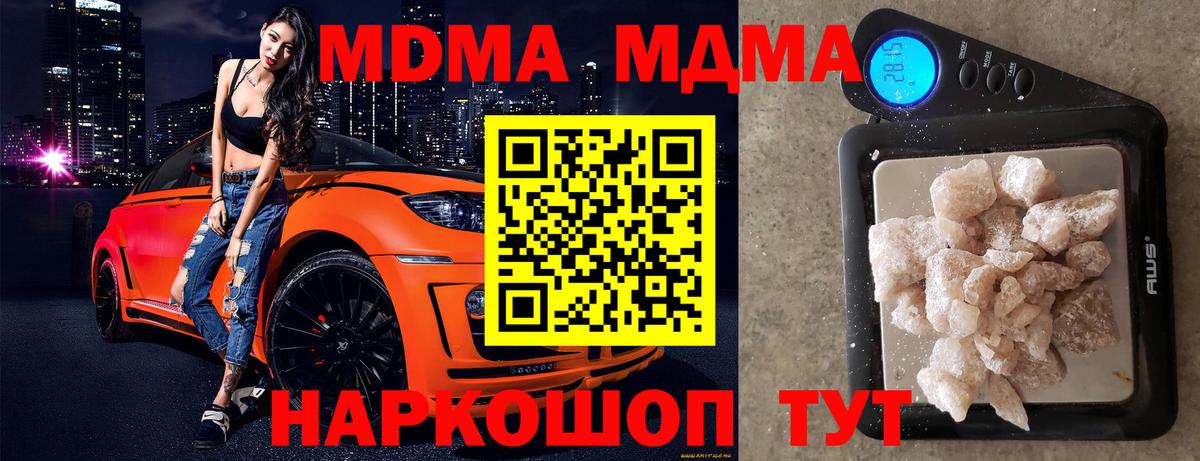 МДМА crystal  МДМА кристаллы  Вход с VPN  МДМА  Кашира 
