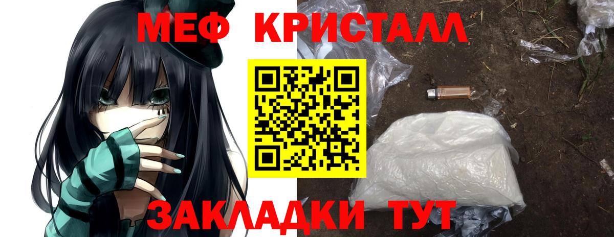 Мефедрон mephedrone  МЕФ  МЯУ-МЯУ кристаллы  Кашира  Вход с VPN 